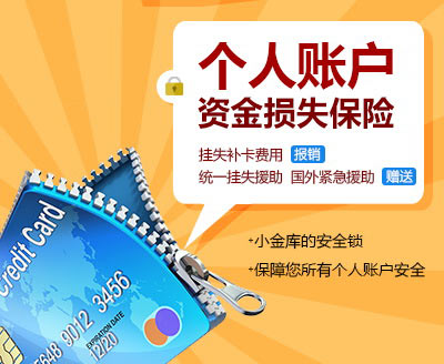 平安个人资金损失保险--保障您名下所有个人账