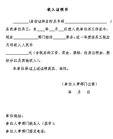 个人工资收入证明模板_个人工资收入证明风险