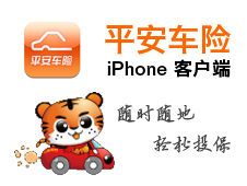 平安车险,iPhone客户端免费下载