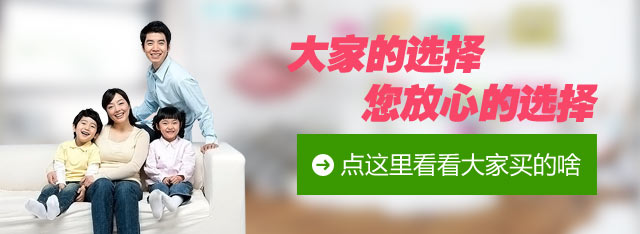 大家的选择，您放心的选择