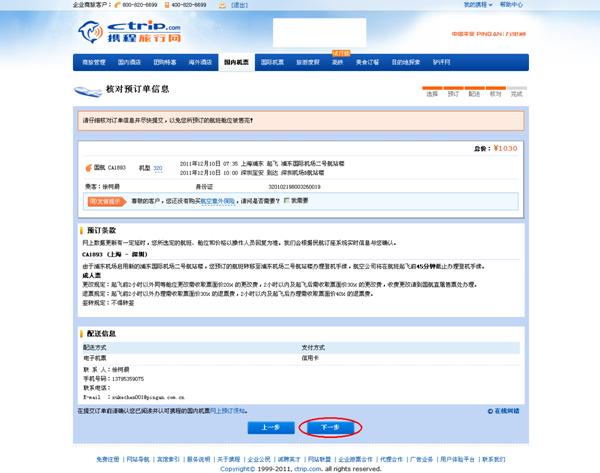 深圳发展银行员工预订机票操作手册