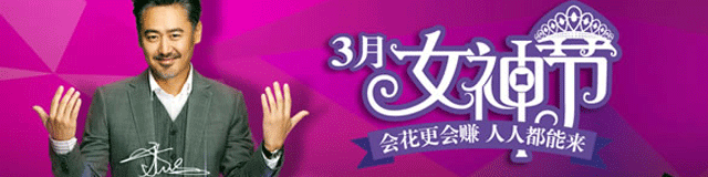 女神节